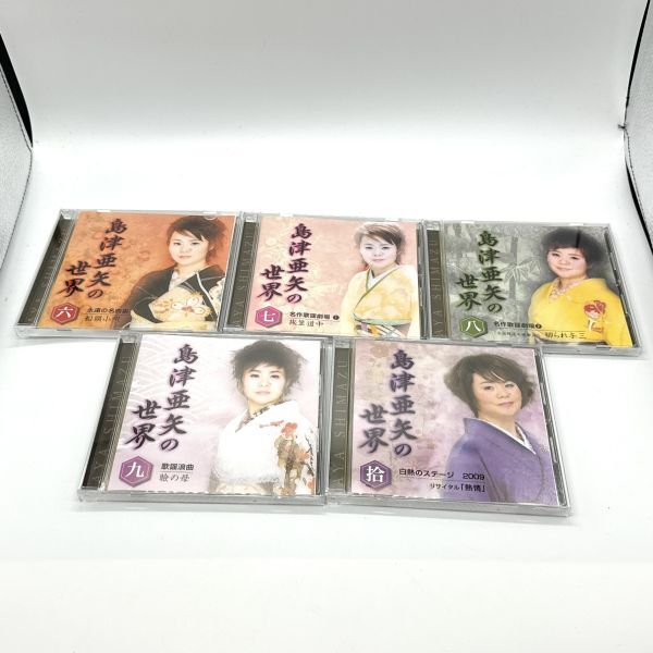 CD 島津亜矢の世界 10枚セット 歌詞集の画像10