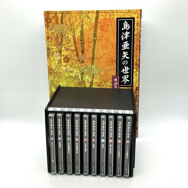 CD 島津亜矢の世界 10枚セット 歌詞集の画像1