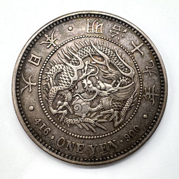 新1円銀貨 明治19年 前期 直径 約38.6mm 重量 約26.8gの画像2