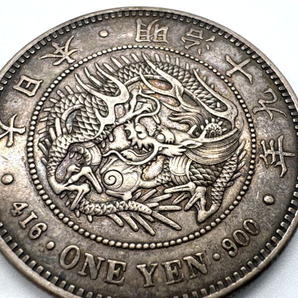新1円銀貨 明治19年 前期 直径 約38.6mm 重量 約26.8gの画像6