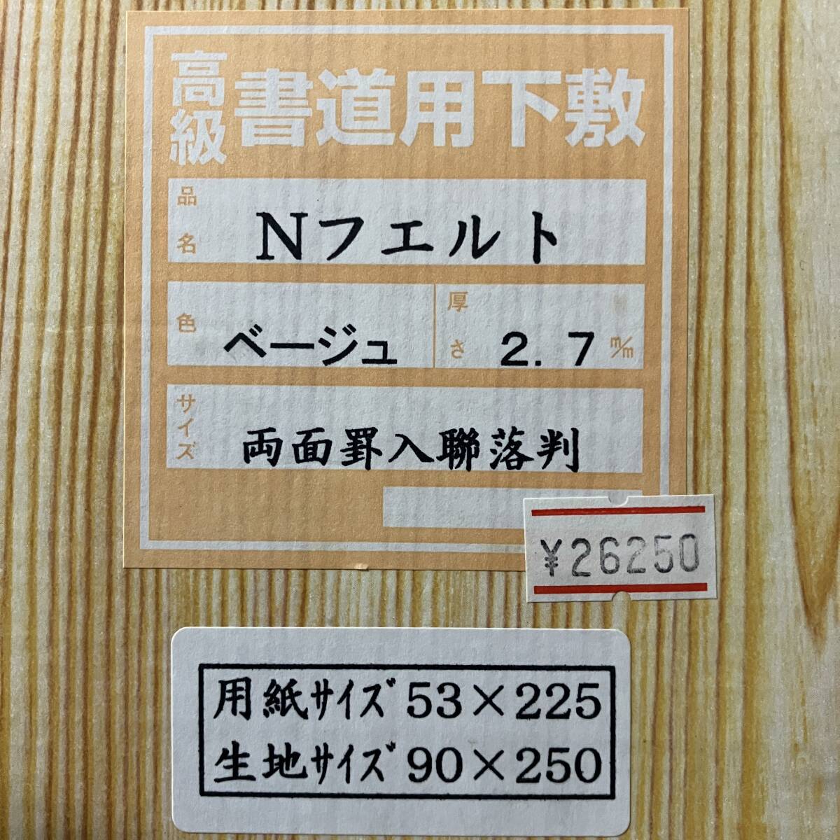 【訳あり出品】高級 書道下敷き 両面罫線入 罫線下敷き フェルト 毛氈 習字 書道用品 画仙紙 水墨画 画仙紙 半紙 習字 書道下敷