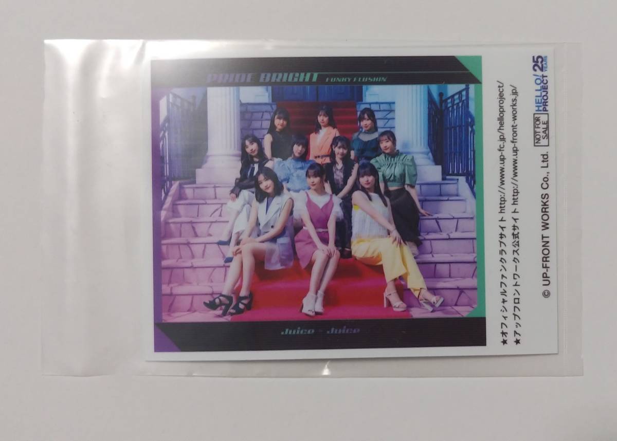 Juice=Juice「プライド・ブライド/FUNKY FLUSHIN'」ハロショトレカ_画像1