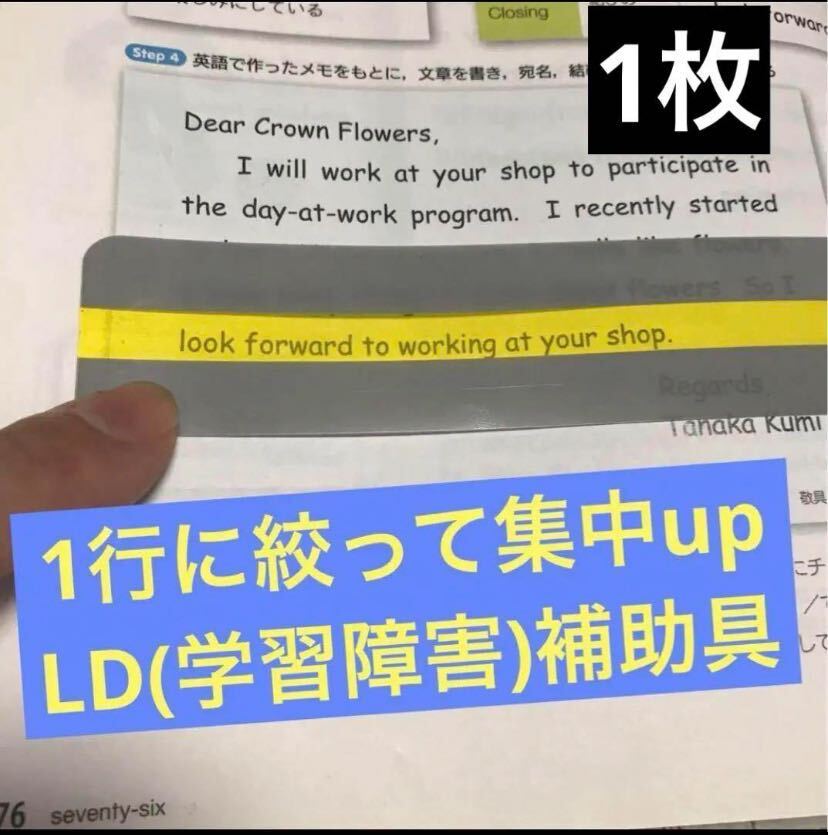 リーディングトラッカー1枚/黄★読書用ルーペ発達・学習・識字障害ある方の読書補助