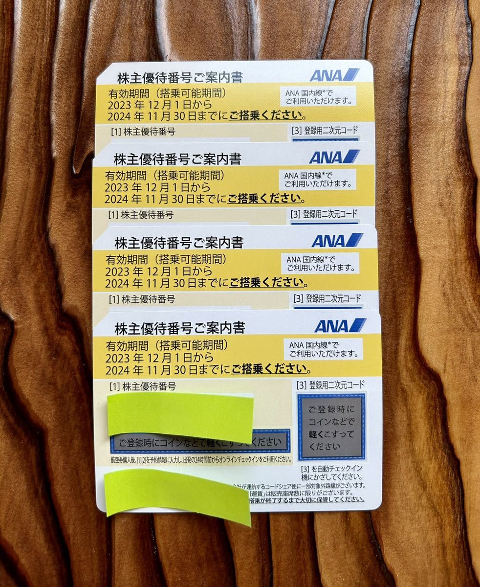 ANA／全日空 株主優待券1~3枚/2024年11月30日まで搭乗分の画像2