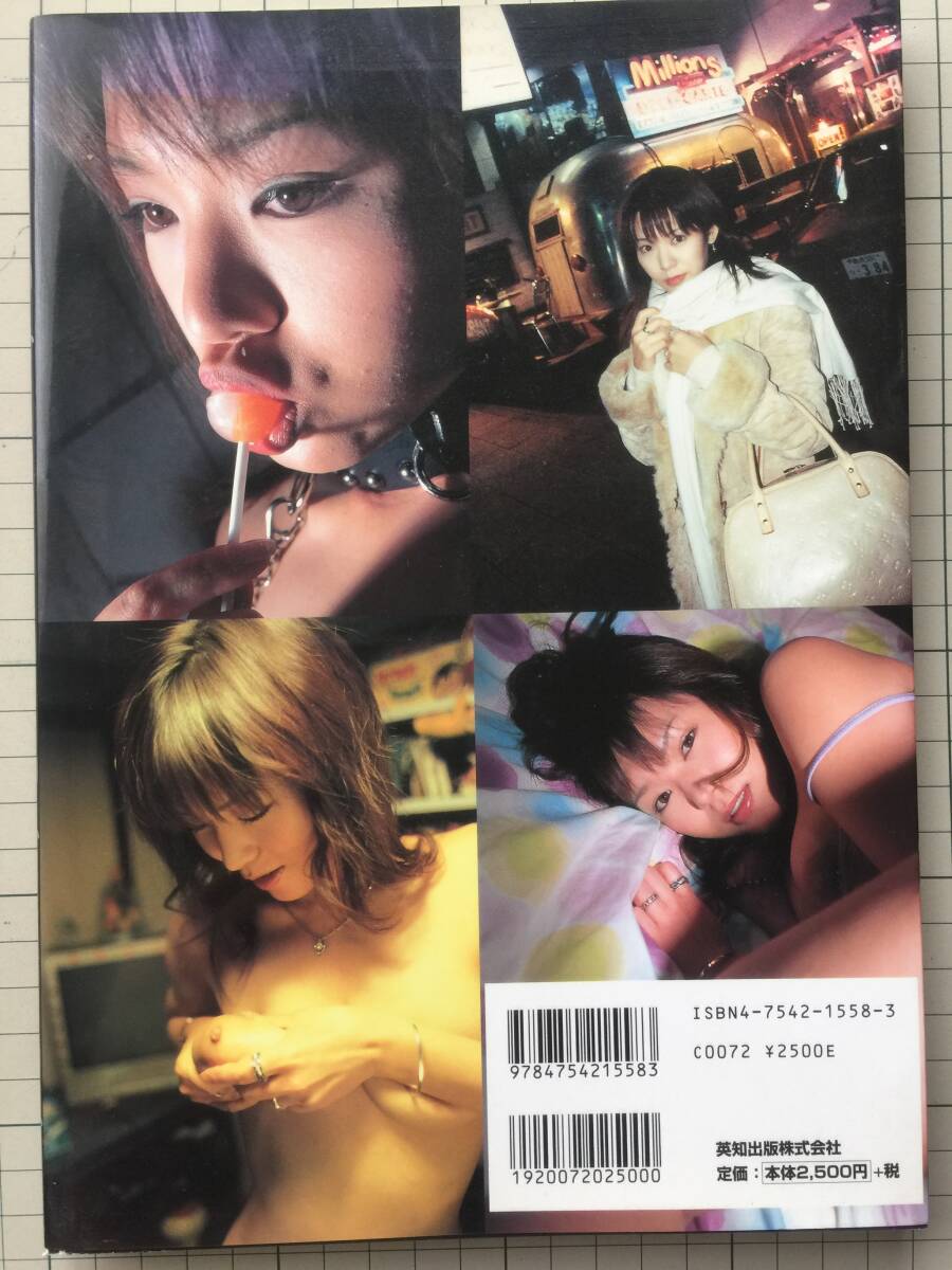 一色志乃 写真集　「四よんしょく色」　ファースト写真集　2003年5月　赤本_画像2