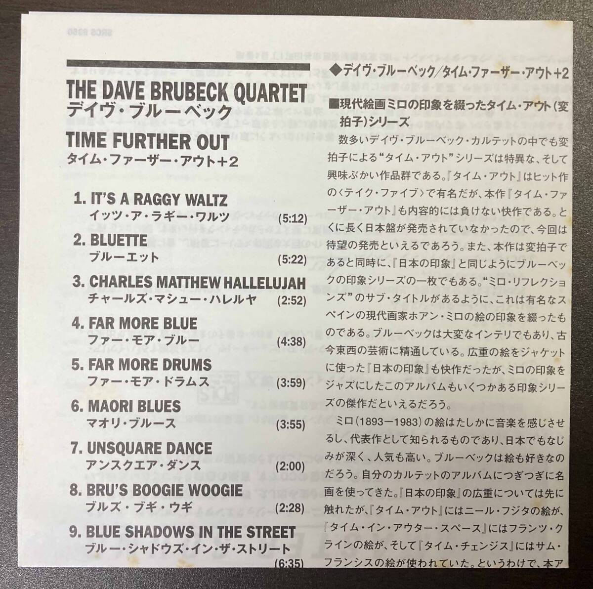Dave Brubeck Quartet / Time Further Out 中古CD 国内盤 帯付き 紙ジャケ リマスタリング 初回限定盤 日本初CD化の画像4