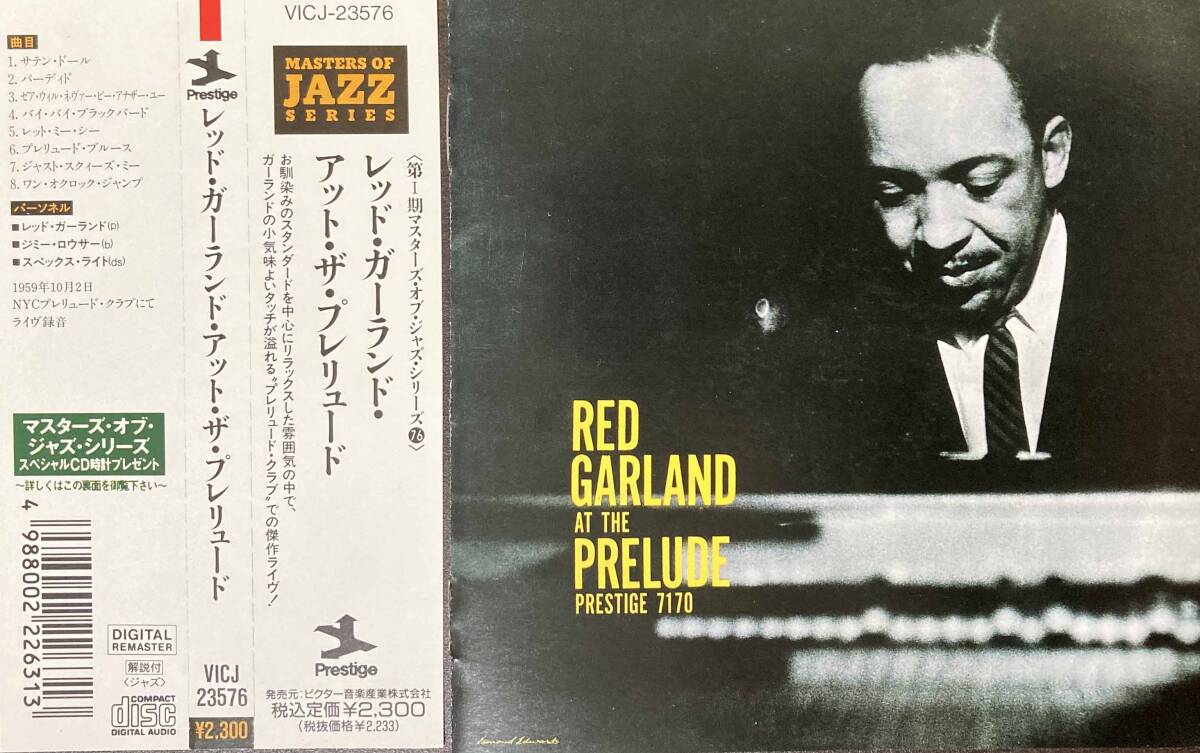 Red Garland / At The Prelude 中古CD　国内盤　帯付き_画像1