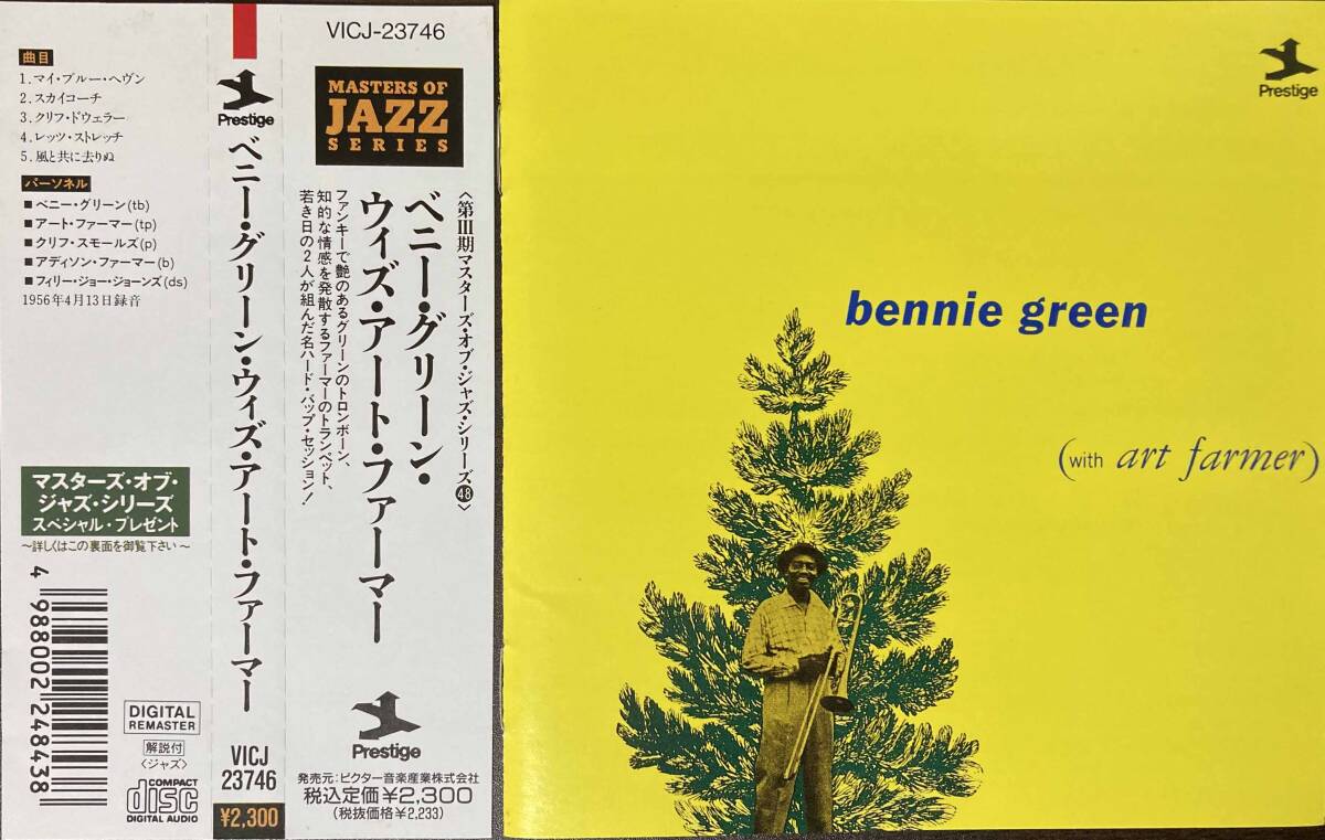 Bennie Green / Bennie Green with Art Farmer 中古CD　国内盤　帯付き_画像1