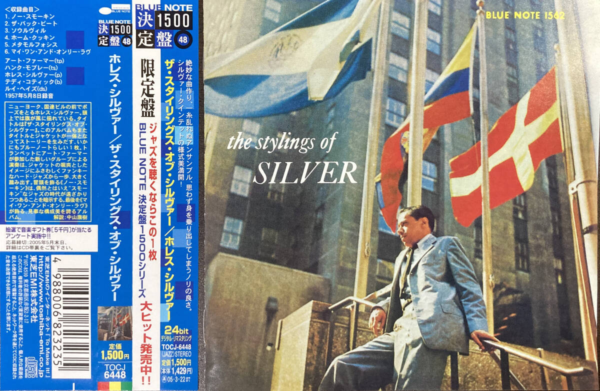 Horace Silver / The Stylings of Silver 中古CD　国内盤　帯付き 24bitデジタルリマスタリング　限定盤　BLUE NOTE _画像1