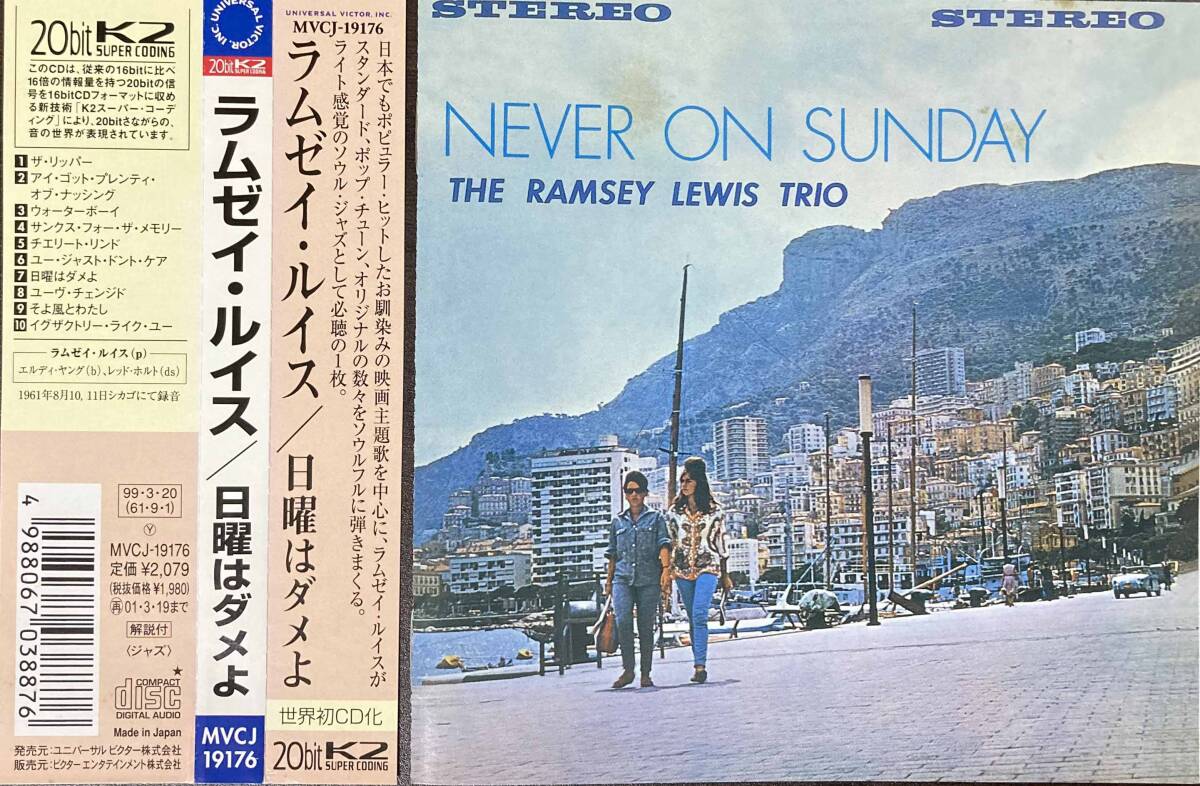 Ramsey Lewis Trio / Never on Sunday 中古CD 国内盤 帯付き 20bit K2 Super Cordingの画像1