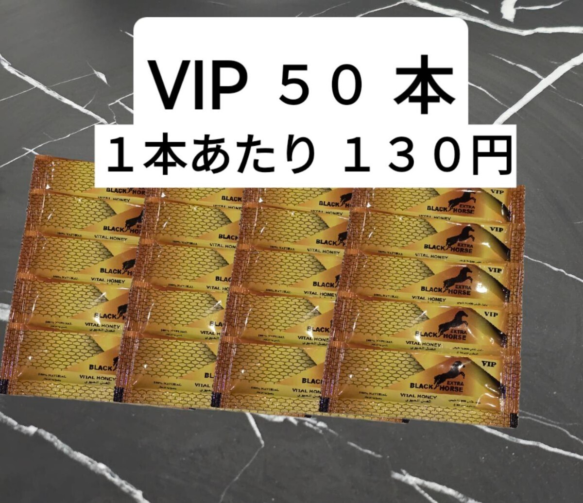 ◎５０本 コスパ良 ブラックホース エキストラVIP ロイヤルハニー◎の画像1