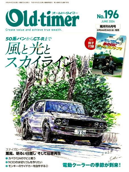 最新 ★ Old-Timer／オールドタイマー No.196 ★ 2024年 6月号 付録付の画像1