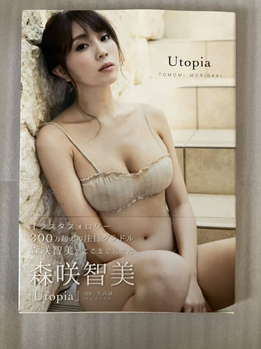 Utopia 森咲智美写真集 初版 帯付きの画像10