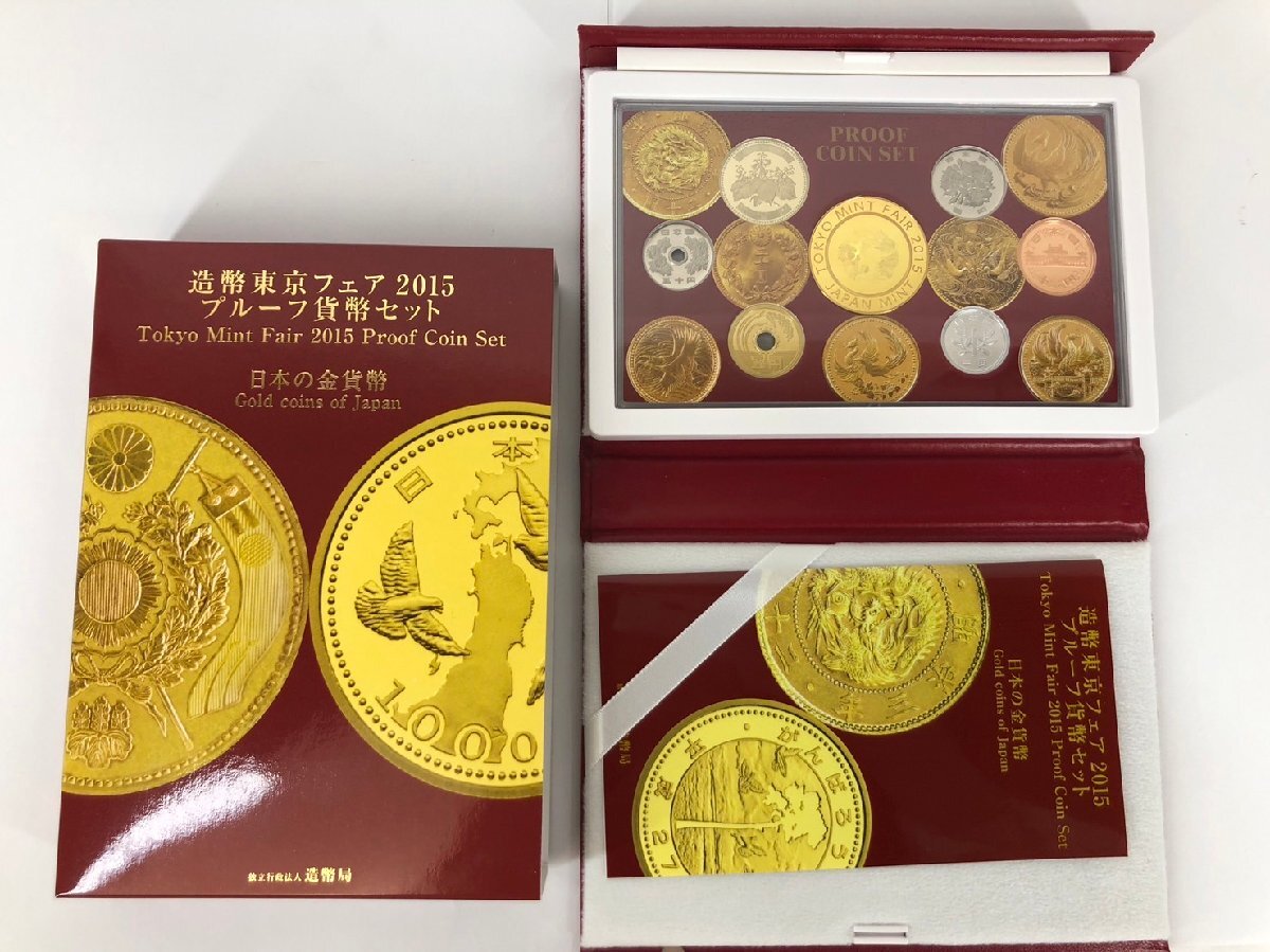 【1円スタート】造幣東京フェア2015プルーフ貨幣セット 日本の金貨幣 ミントセット 記念銀メダル入り 造幣局 u628の画像1