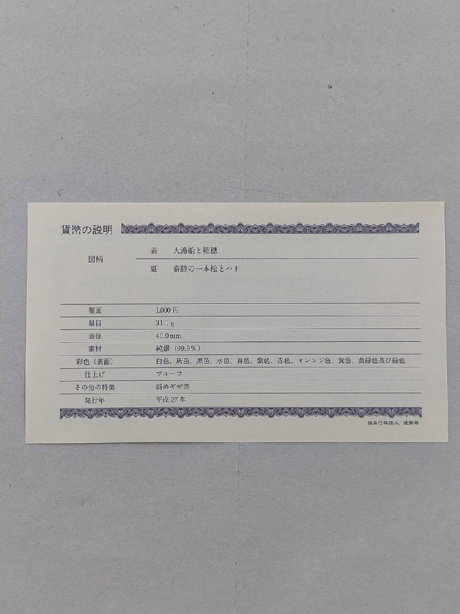 【1円スタート】東日本大震災復興事業記念1000円銀貨幣　第1次発行 千円銀貨　31.1g　純銀　プルーフ貨幣　造幣局　V992