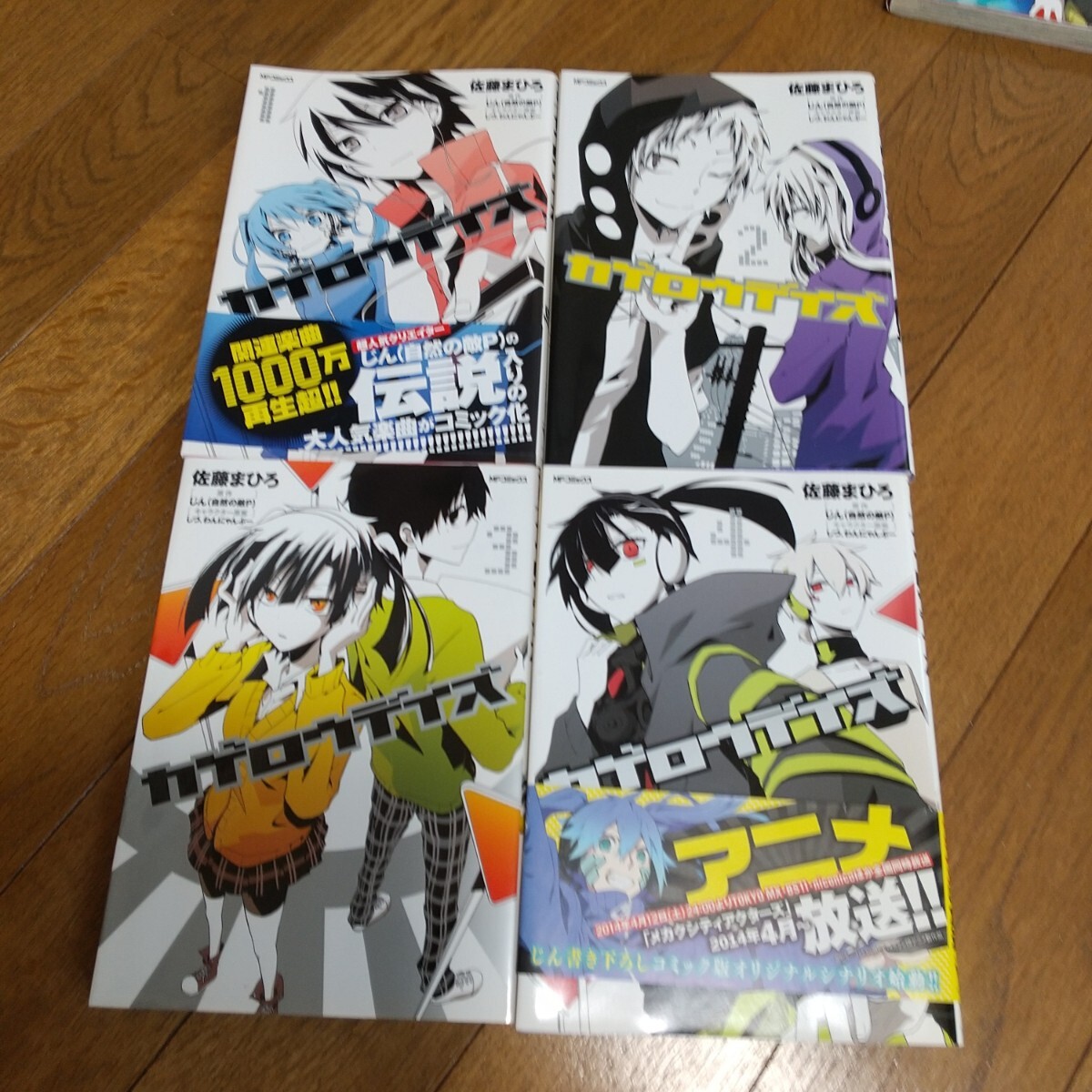 カゲロウデイズ公式ビジュアルファンブックメカクシティレコーズ漫画 文庫本 など_画像6