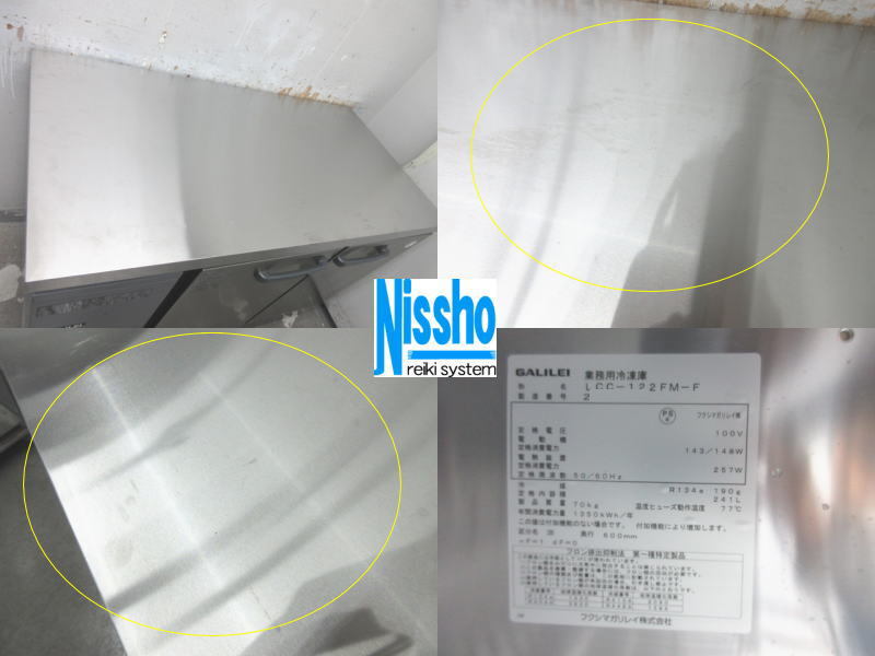 一部地域除く フクシマ台下冷凍庫 LCC-122FM-F 22年製 100V 一部地域除く フクシマ台下冷凍庫 LCC-122FM-F 22年製 100V