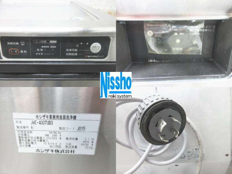 # free shipping ( one part region excepting )* Hoshizaki dish washer *JWE-400TUB3*18 year made *3.200V*W600×D600mm* used * kitchen speciality shop!!(4i419e)