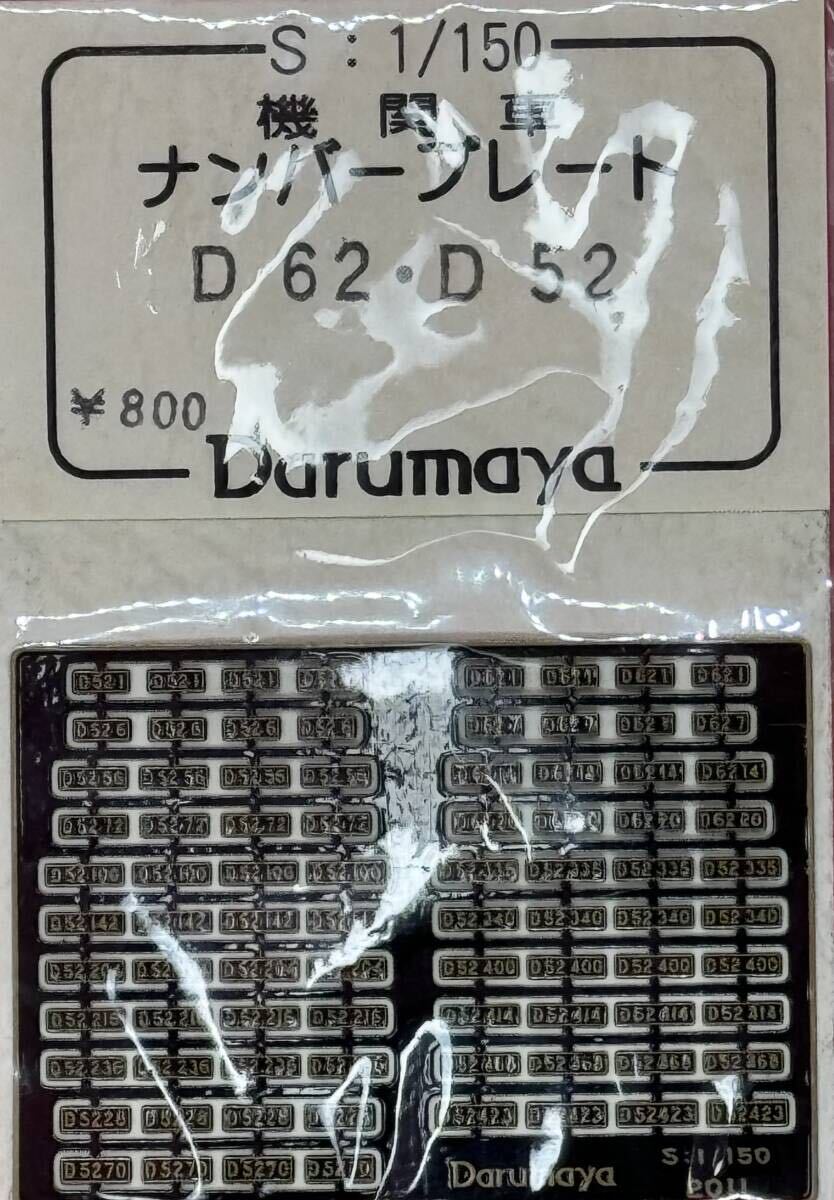 ....Darumaya N gauge S:1/150 locomotive number plate D62*D52 # steam locomotiv for. 