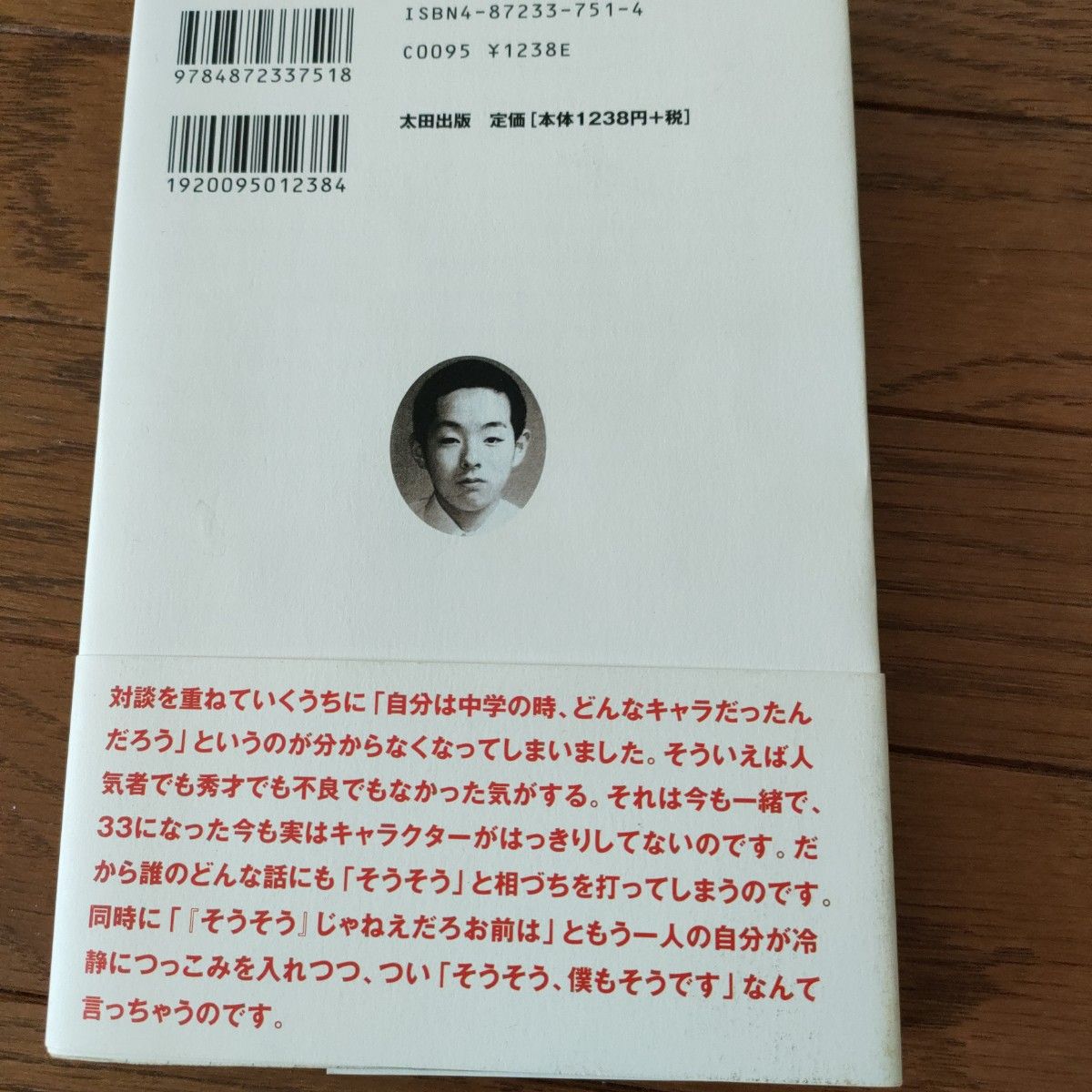 妄想中学ただいま放課後 宮藤官九郎／著