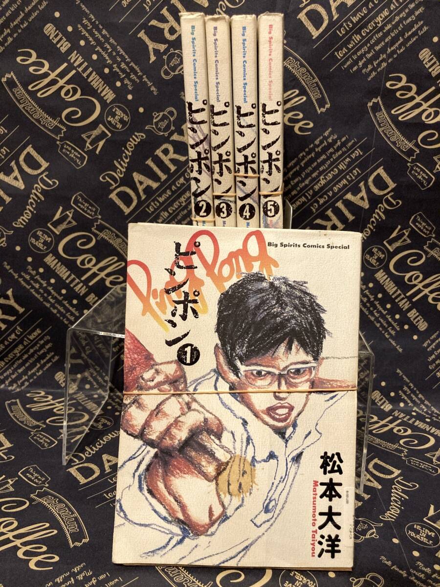 【送料無料】ピンポン 1~5巻完結セット 裁断済み | 全巻セット 自炊・スキャン用