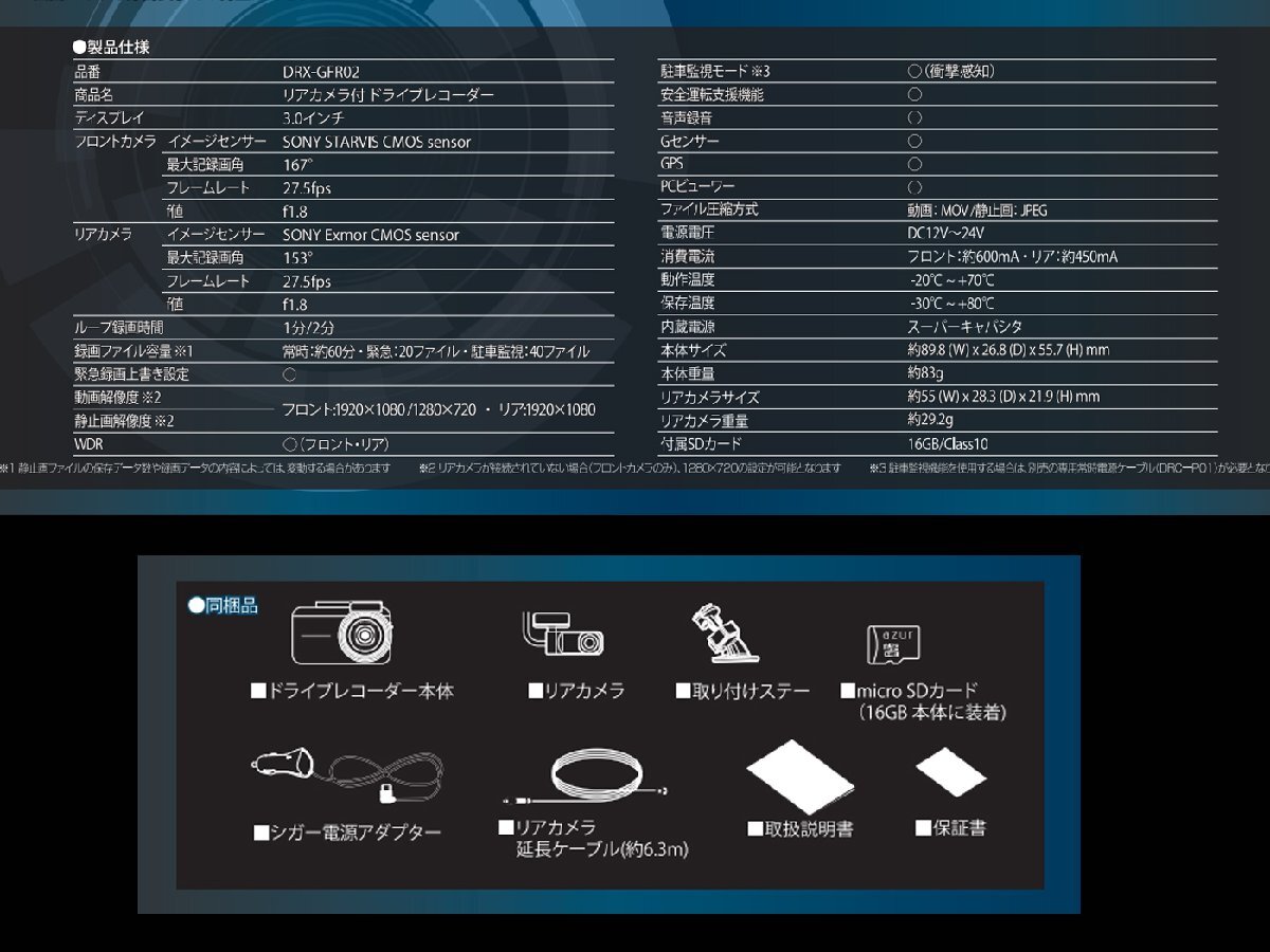 [105690-A]安心のイエローハット取扱品 AZUR ドライブレコーダー DRX-GFR02 前後2カメラ 上位モデル スタービス/WDR搭載 フルHD 200万画素_画像5