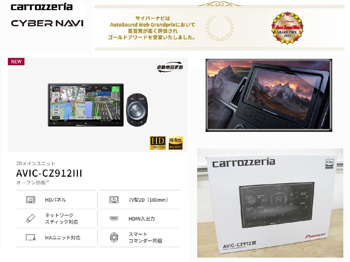 [107931-A]最新モデル新品即納! カロッツェリア サイバーナビ AVIC-CZ912Ⅲ 高精細HDパネル ハイレゾ＆ハイビジョン 地デジ/Bluetooth/WiFi_画像1