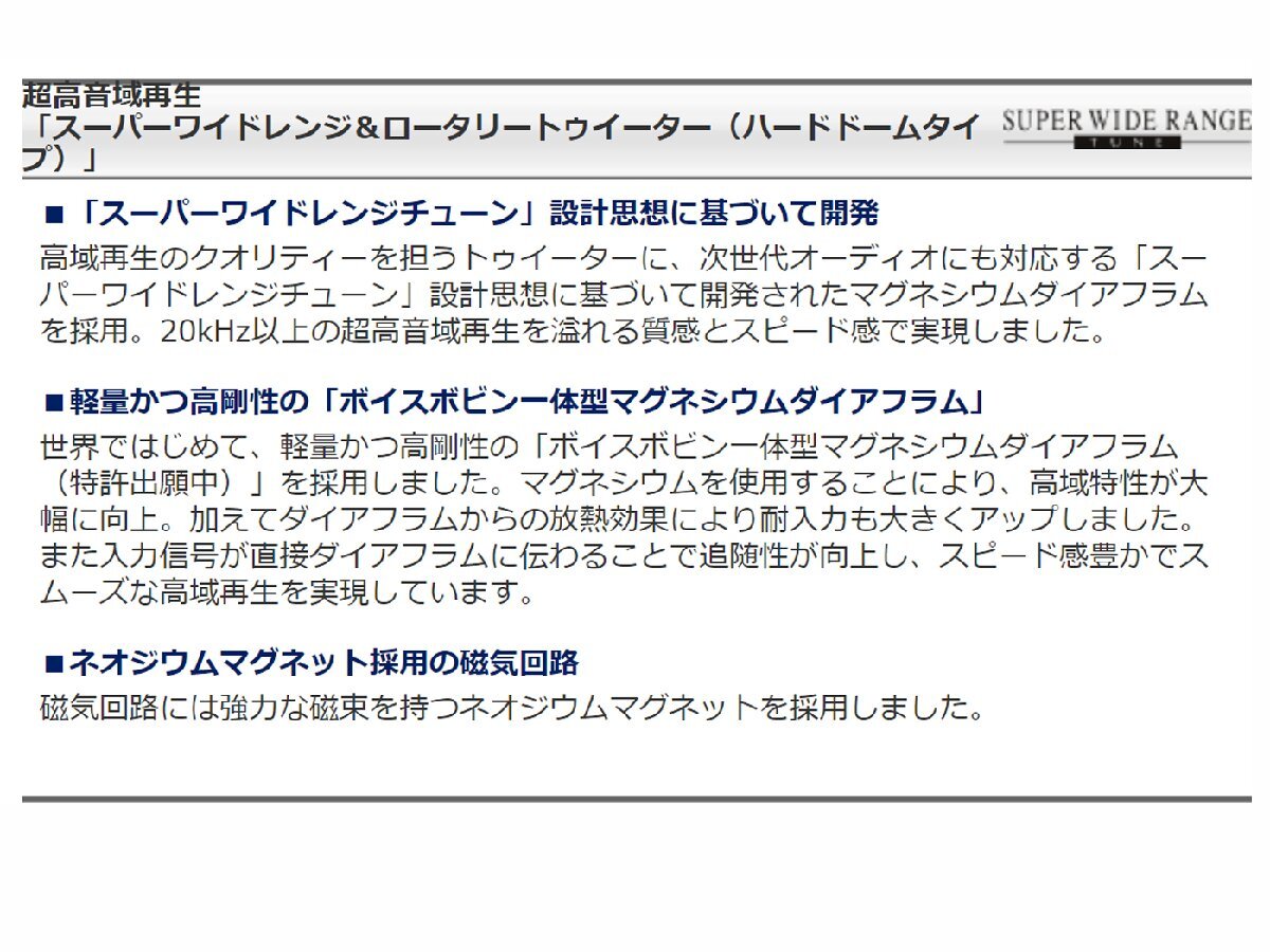 [108040-]送料520円 カロッツェリア TS-C07A付属 ツイーター トゥイーター クロスオーバーネットワーク付 高音質スピーカー 動作良好1円～の画像9