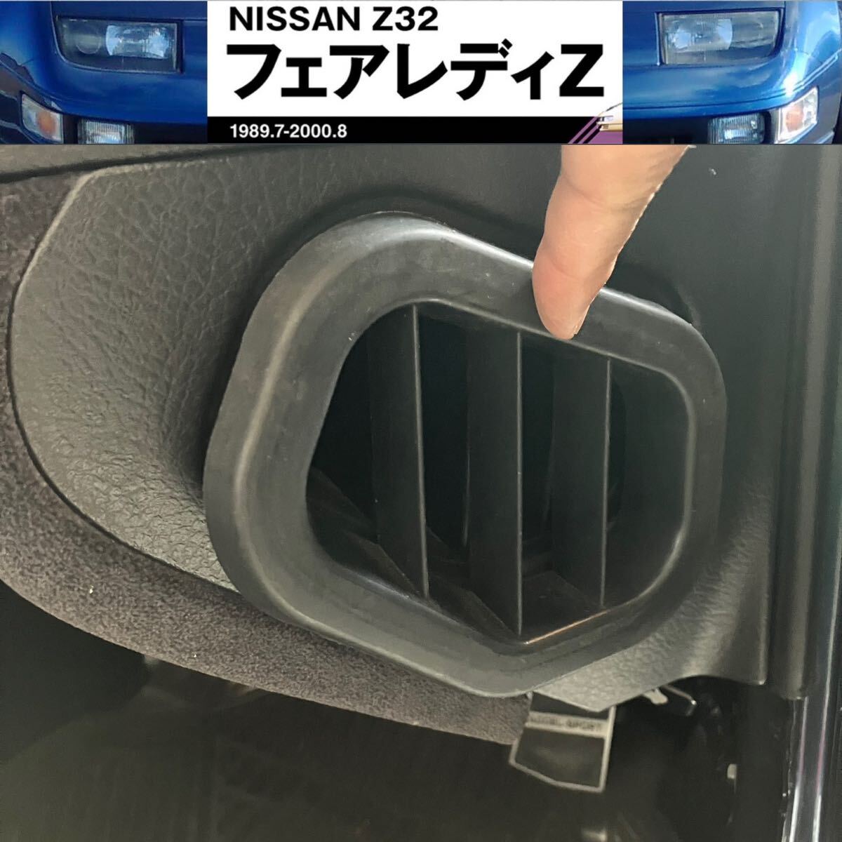 NISSAN フェアレディZ [ Z32 ] 右ハンドル 運転席側ダッシュボードエアコン吹出口 GZ32/GCZ32/CZ32/HZ32 300ZX Genuine Part_画像1