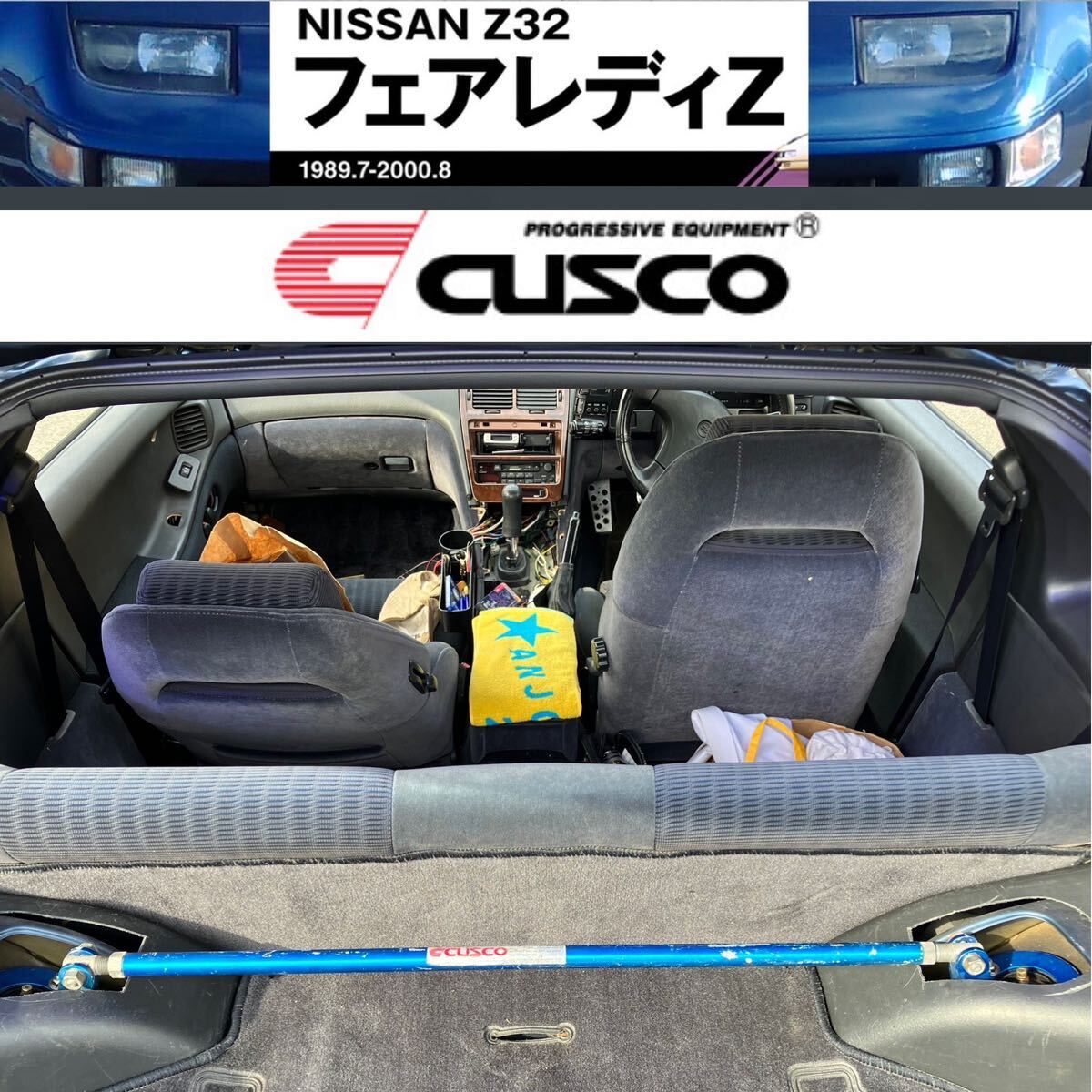 フェアレディZ E-GZ32 300ZX 2by2 cuscoクスコ製 リヤストラット フェアレディZ E-GZ32 300ZX 2by2 cuscoクスコ製 リヤストラット