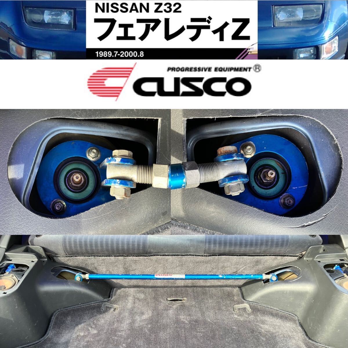 フェアレディZ E-GZ32 300ZX 2by2 cuscoクスコ製 リヤストラット フェアレディZ E-GZ32 300ZX 2by2 cuscoクスコ製 リヤストラット