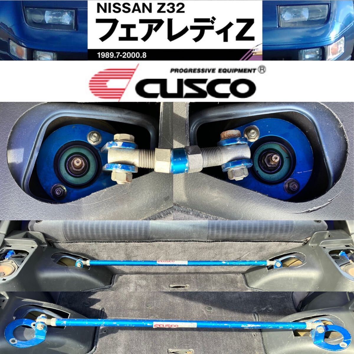 フェアレディZ E-GZ32 300ZX 2by2 cuscoクスコ製 リヤストラット フェアレディZ E-GZ32 300ZX 2by2 cuscoクスコ製 リヤストラット