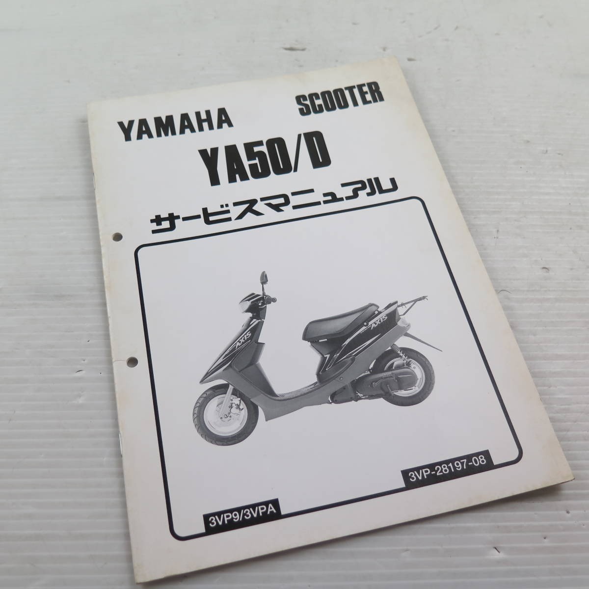 ◆◆YAMAHA ヤマハ　サービスマニュアル　YA50/D　220530.172_画像1