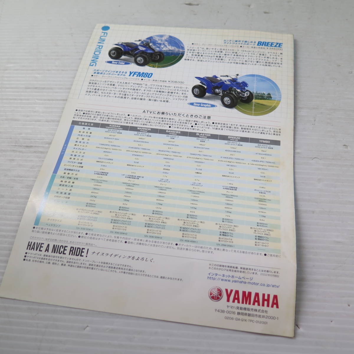 ◆◆YAMAHA ヤマハ　FULL LINE-UP ATV　カタログ　220530.54_画像3