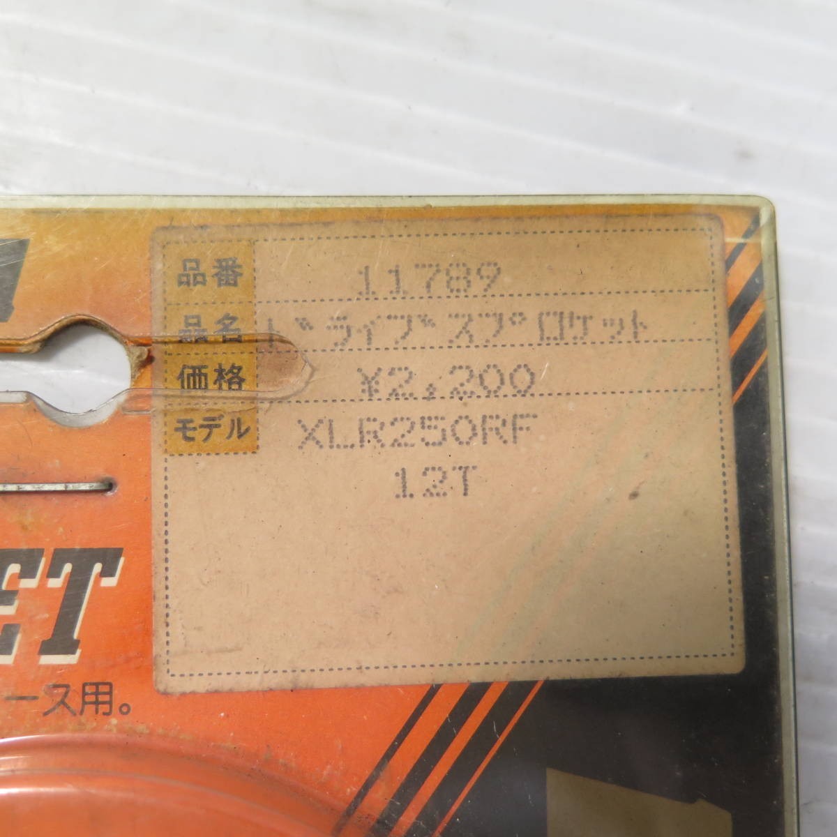 ◆◆デイトナ DAYTONA ドライブスプロケット フロント XLR250RF 12T 11789 2022.04.20.11_画像2