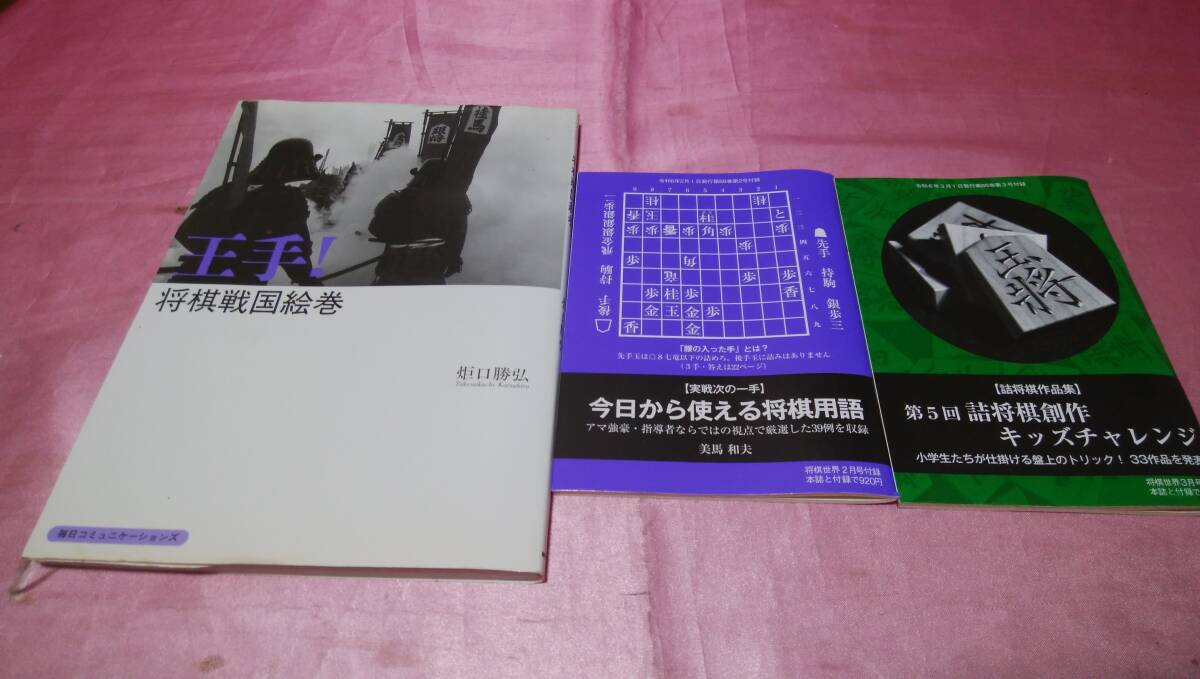 * [. рука! shogi Sengoku . шт ]{ автор :....}+* маленький брошюра : no. 5 раз . shogi произведение Kids "Challenge" + сейчас день из можно использовать shogi словарный запас!