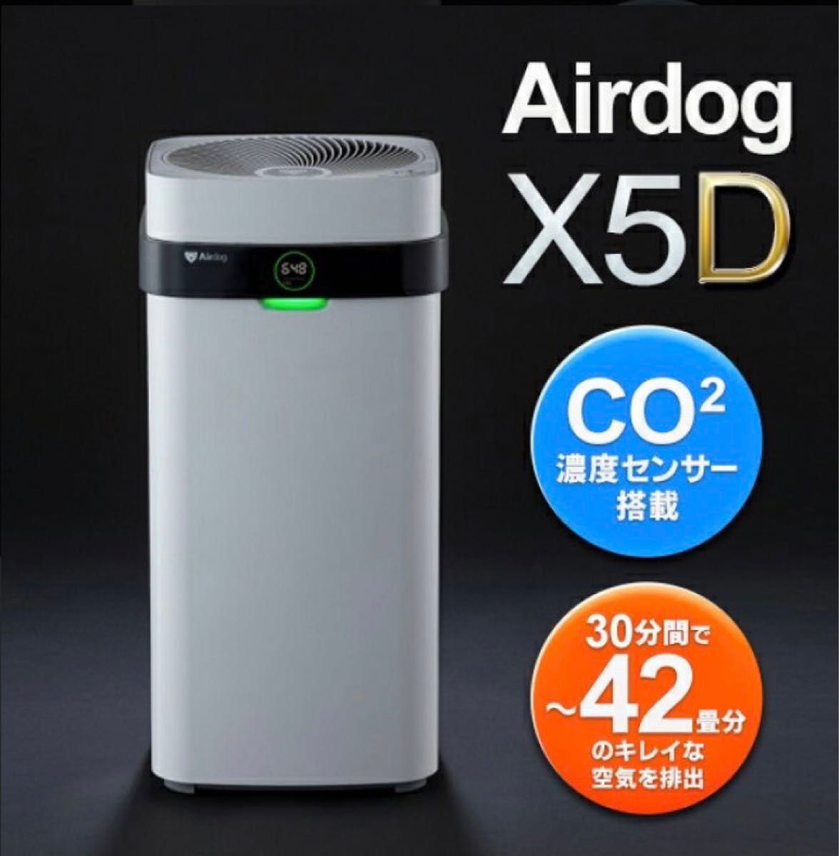 【新品未開封】送料無料　Airdog X5D 空気清浄機　ウイルス対策　花粉　ペット　ウイルス Airdog