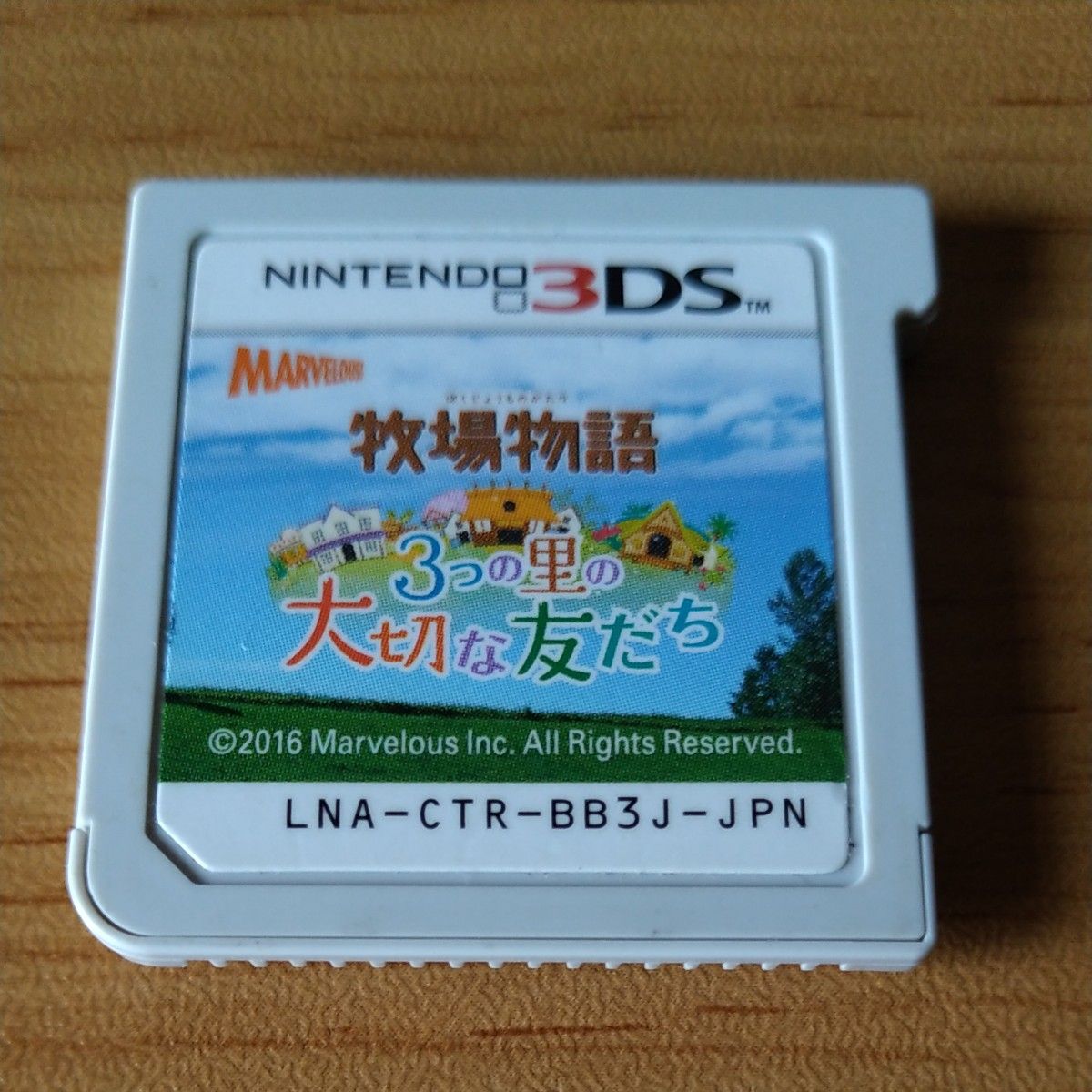 【3DS】 牧場物語 3つの里の大切な友だち