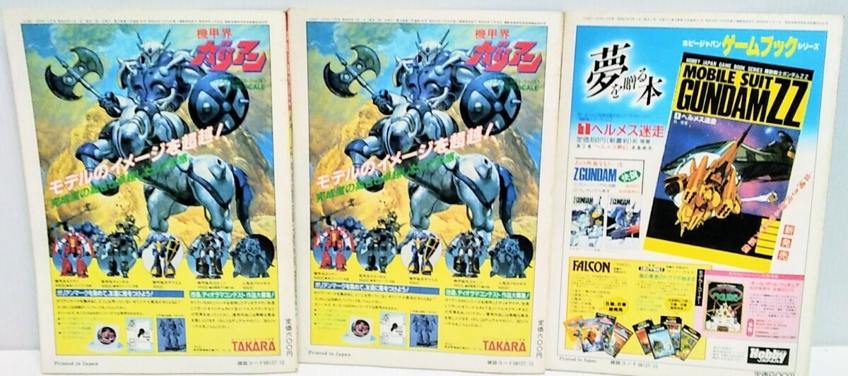  hobby Japan 1979 year ×1 1982 year ×1 1984 year ×7 1986 year ×1 10 point set Gundam radio-controller Hobby JAPAN