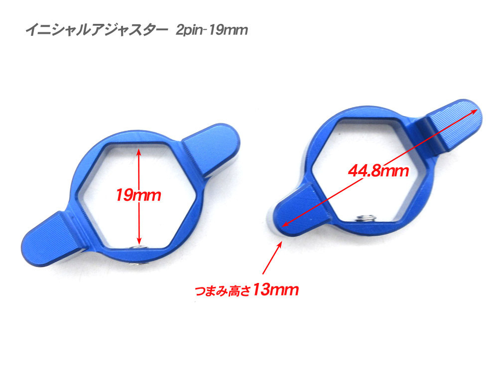 19mm イニシャルアジャスター プリロードアジャスター 2pin 青 2個SET/ サスペンション調整 CB1000R CBR1000RR CBR600RR_画像2