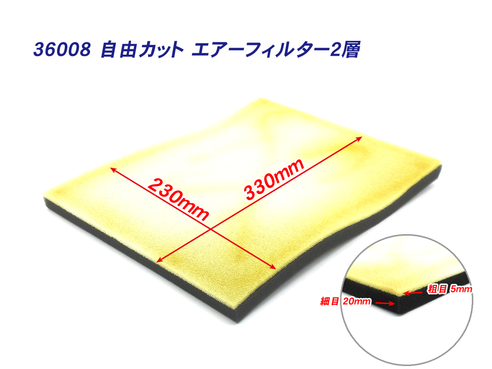 吸入量UP ２層式エアーフィルター スポンジシート / 新品 汎用 2スト 旧車 オフ車 建機 農機などに使用可の画像2