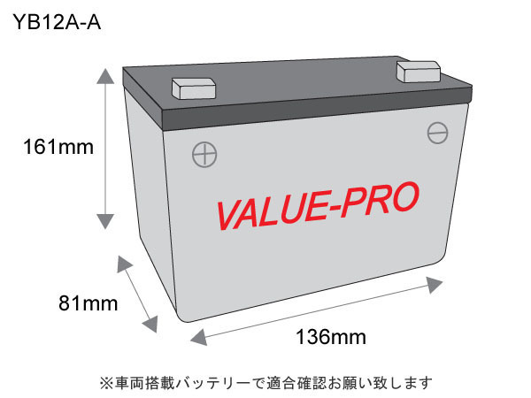 YB12A-A 開放型バッテリー ValuePro / 互換 FB12A-AZ550FX Z550LTD GPZ400 GPZ400F GPZ400F-2 ZZ-R400 GX250 GX400 XS250 XS400の画像3