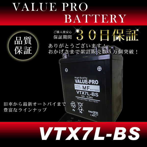 VTX7L-BS 即用バッテリー ValuePro / 互換 YTX7L-BS ナイトホー ク キャノピー キャビーナ50/90 グラストラッカー マローダー ウ ルフ200の画像2