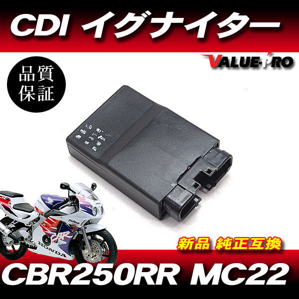 [90日保証] 新品 スパークユニット CDI イグナイター 純正互換 / HONDA ホンダ CBR250RR MC22_画像1