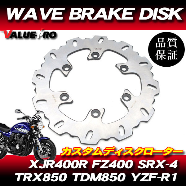 新品 WAVE ブレーキディスクローター リア 023W◆ Arashi カスタムローター XJR400 XJR400R XJR400R2 XJR400S SRX600 TDM850 TDM900 TRX850_画像1