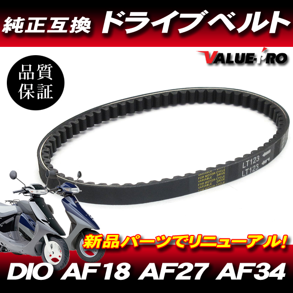 ホンダ純正互換 ドライブベルト 655 / 新品 Vベルト ディオ AF18 / スーパーDIO AF27 AF28 / ライブDIO AF34 AF35の画像1