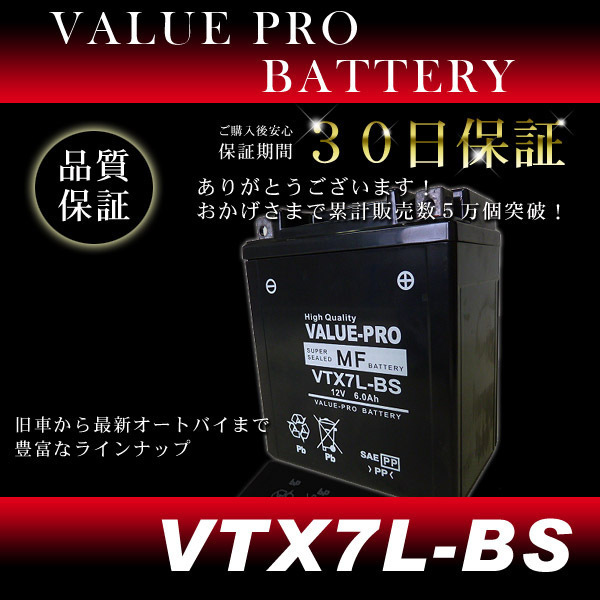 VTX7L-BS 即用バッテリー ValuePro / 互換 YTX7L-BS ホーネット250 VTR250 CBR250R CBR250RR CBR400RR ホーネット600 MC19 MC22 NC29の画像2