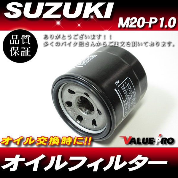 SUZUKI オイルフィルター カートリッジ式 ◆ GSX400インパルス イナズマ GSR400 デスペラード GSF1200A GSX1300Rハヤブサの画像1