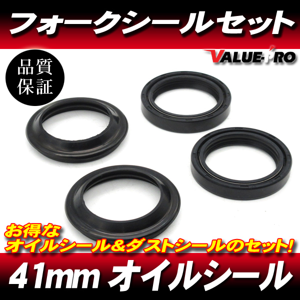 41パイ フォークシールセット 41ｍｍ オイルシール＆ダストシール 1台分 ◆ CB400SF NC31 VTEC NC39 NC42/NSR250R MC18 MC21 MC28_画像1