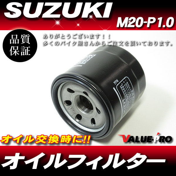 SUZUKI オイルフィルター カートリッジ式 ◆ GSX-R1000 GSX-R1100 GSX1100F イナズマ1200 バンディット1200/1250 GSX1400の画像1